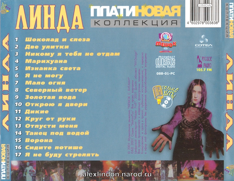 Ремонтный мек платиновая. Hi-Fi платиновая коллекция. Платиновая коллекция музыки. Любэ - платиновая коллекция (2002)..